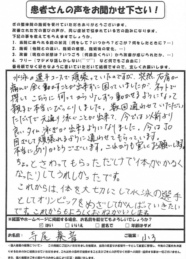 アンケート用紙