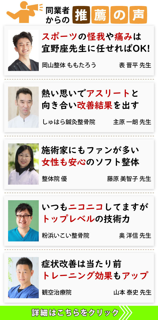 畝傍カイロプラクティック　岡山整体　やす整骨院　ゆうだい整骨院