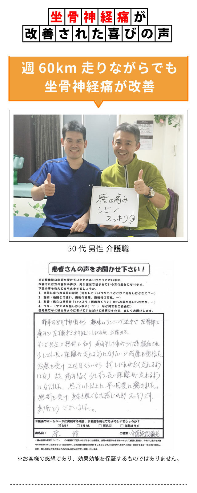 坐骨神経痛 マラソン 改善