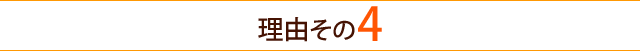 肩こり　理由4