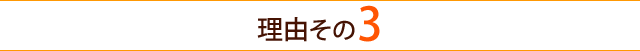 肩こり　理由3