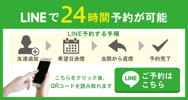 LINEで予約する