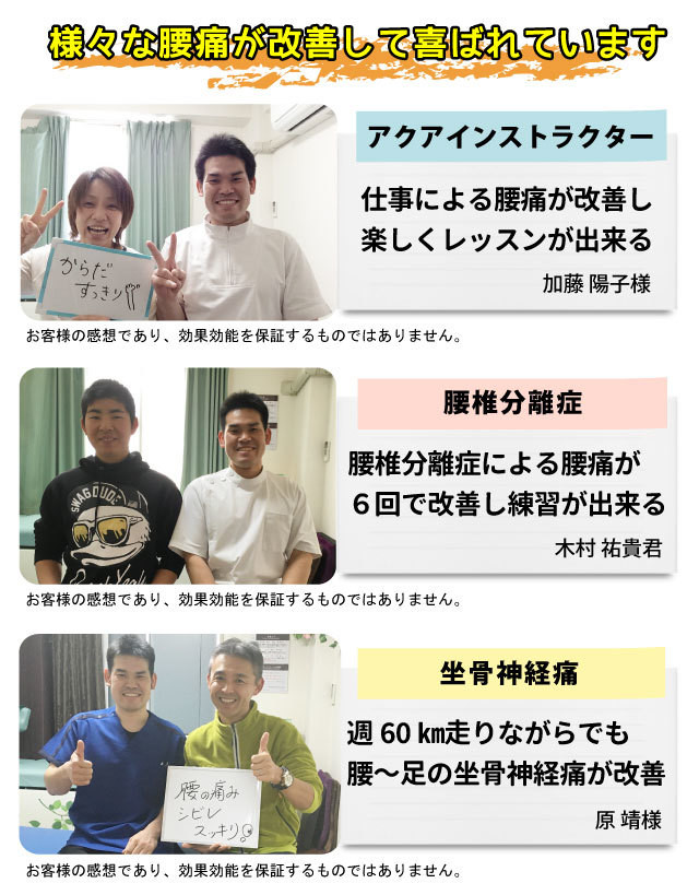 様々な腰痛が改善