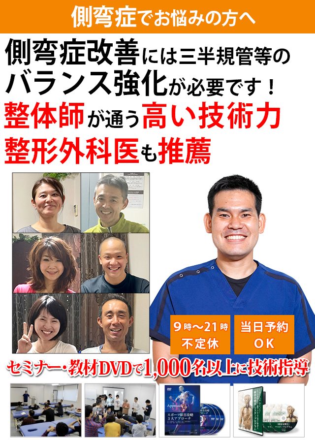 なぜ？他院では改善しなかった側弯症が当院の施術で改善するのか？