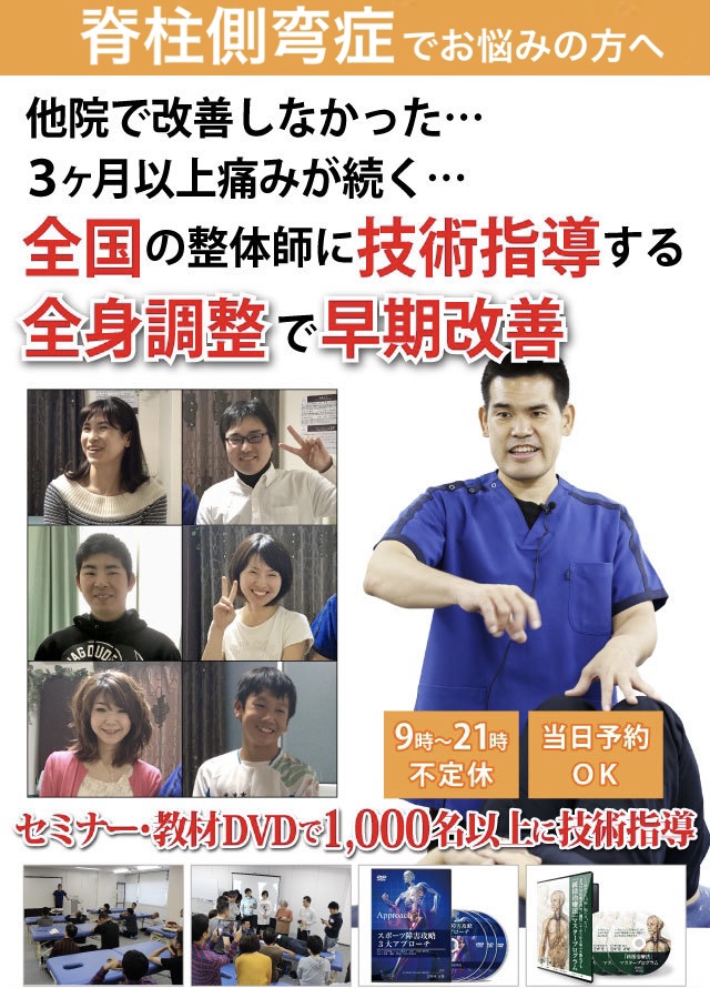 なぜ？他院では改善しなかった側弯症が当院の施術で改善するのか？