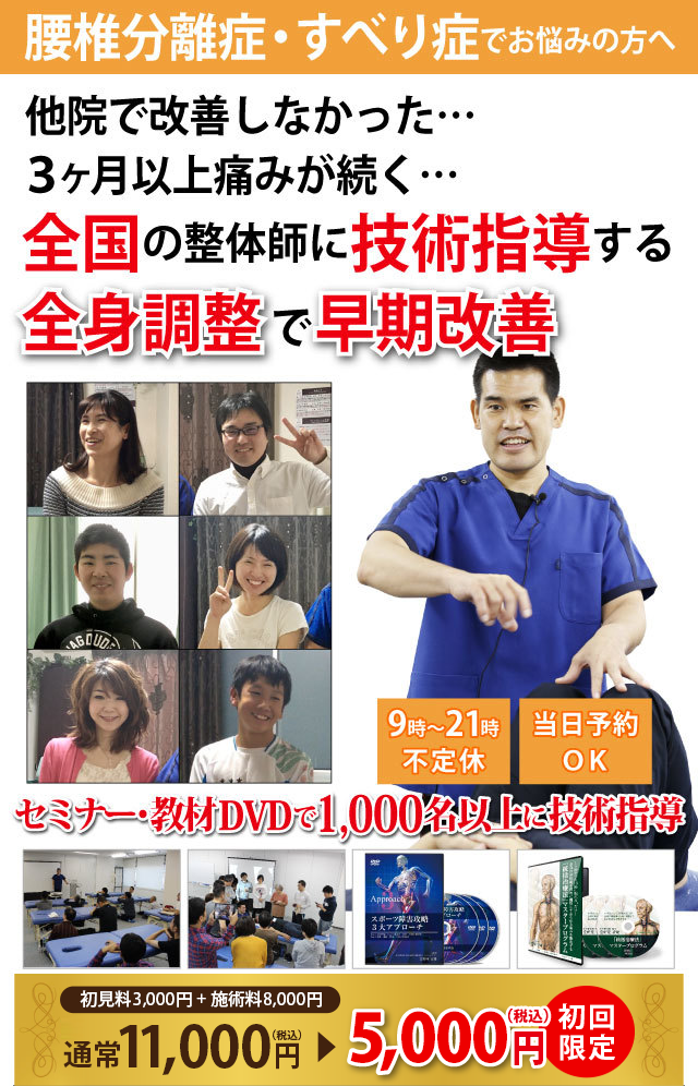 腰椎分離症 すべり症 大阪 高槻の整体 高槻スポーツ整体 ぎの整体院 腰椎分離症 すべり症 大阪 高槻の整体 高槻スポーツ整体 ぎの整体院