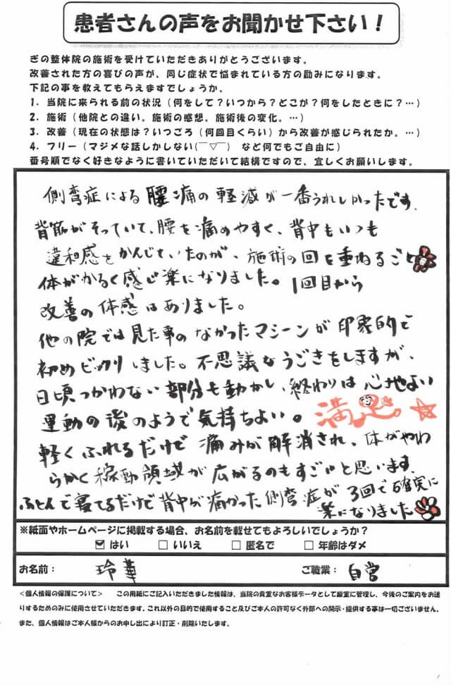 アンケート用紙