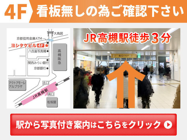 JR高槻駅　西武高槻店