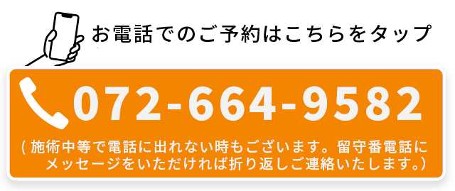 まずはお電話でご相談下さい