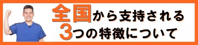 高槻の中で選ばれ続ける3つの特徴について