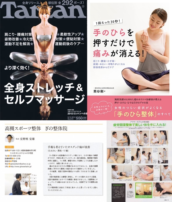 ターザン 手のひら整体