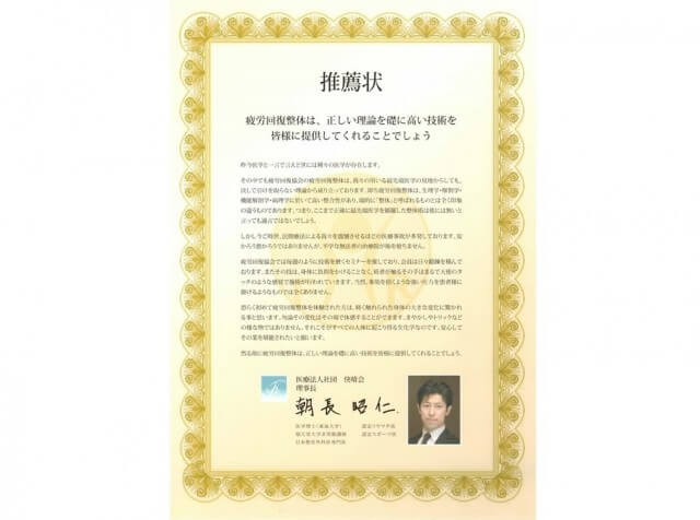 整形外科医 整体推薦状