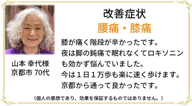 腰痛 膝痛