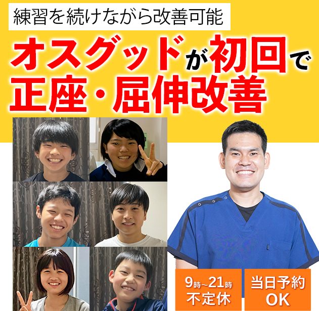 JR高槻駅徒歩3分　病院・整骨院に通っても2ヶ月以上改善しないオスグッド病が最短3回練習しながら改善出来る　オスグッド専門整体　高槻No1施術動画