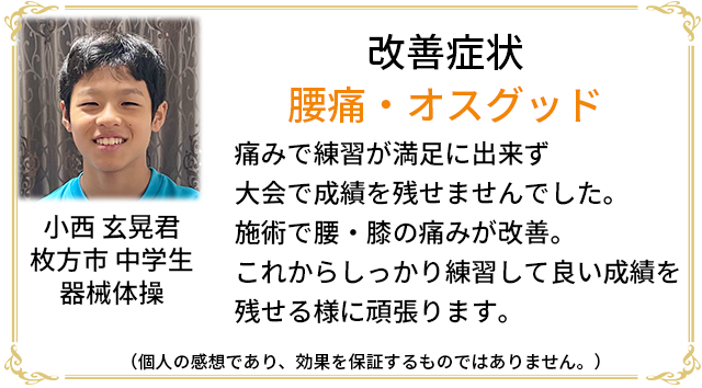 腰痛 オスグッド