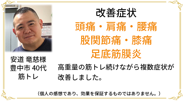 頭痛 足底筋膜炎 腰痛 股関節痛 膝痛