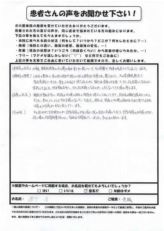 アンケート用紙